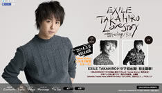 EXILE TAKAHIRO「Love Story」スペシャルサイト