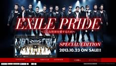 『EXILE PRIDE ～こんな世界を愛するため～ （スペシャル・エディション）』スペシャルサイト