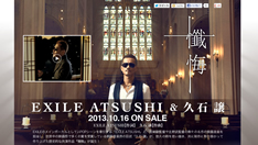 『懺悔』スペシャルサイト