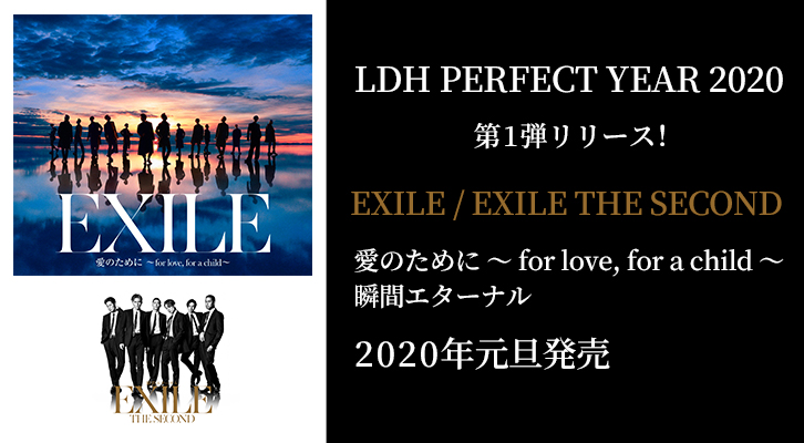 愛のために for love, for a child / 瞬間エターナル