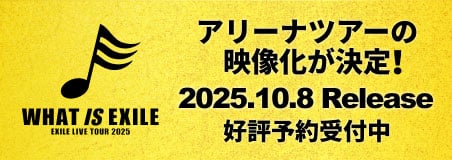 アリーナツアーの映像化が決定！LIVE DVD&Blu-ray「EXILE LIVE TOUR 2025 “WHAT IS EXILE”」2025.10.8 Release 好評予約受付中