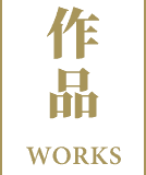 WORKS