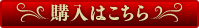 購入はこちら