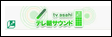tv asahi テレ朝サウンド