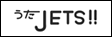 うたJETS!!