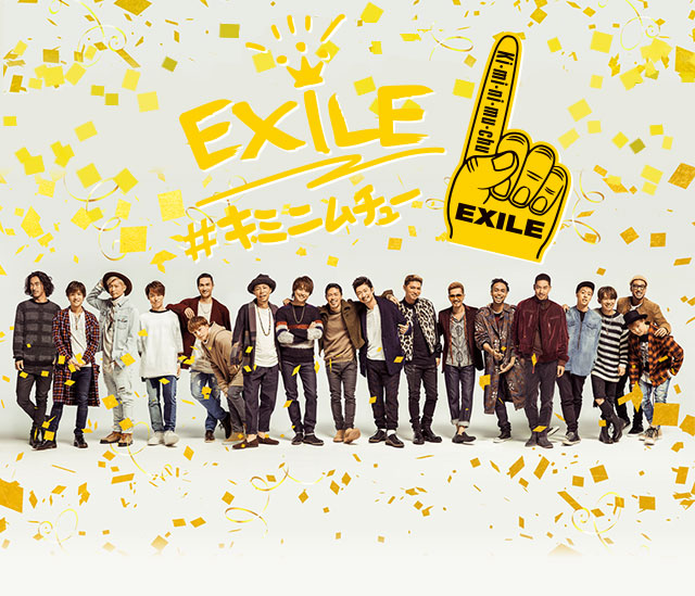 EXILE「Ki・mi・ni・mu・chu」