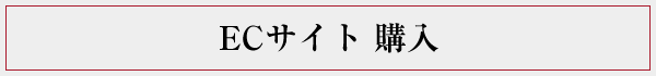その他SHOP購入