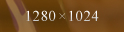 1280x1024